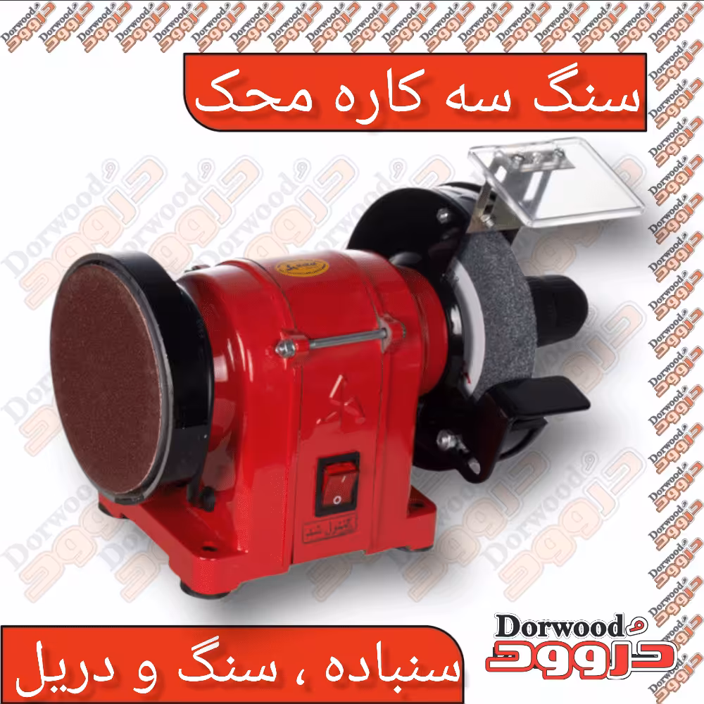 سنگ رو میزی سه کاره محک 125 میلیمتری