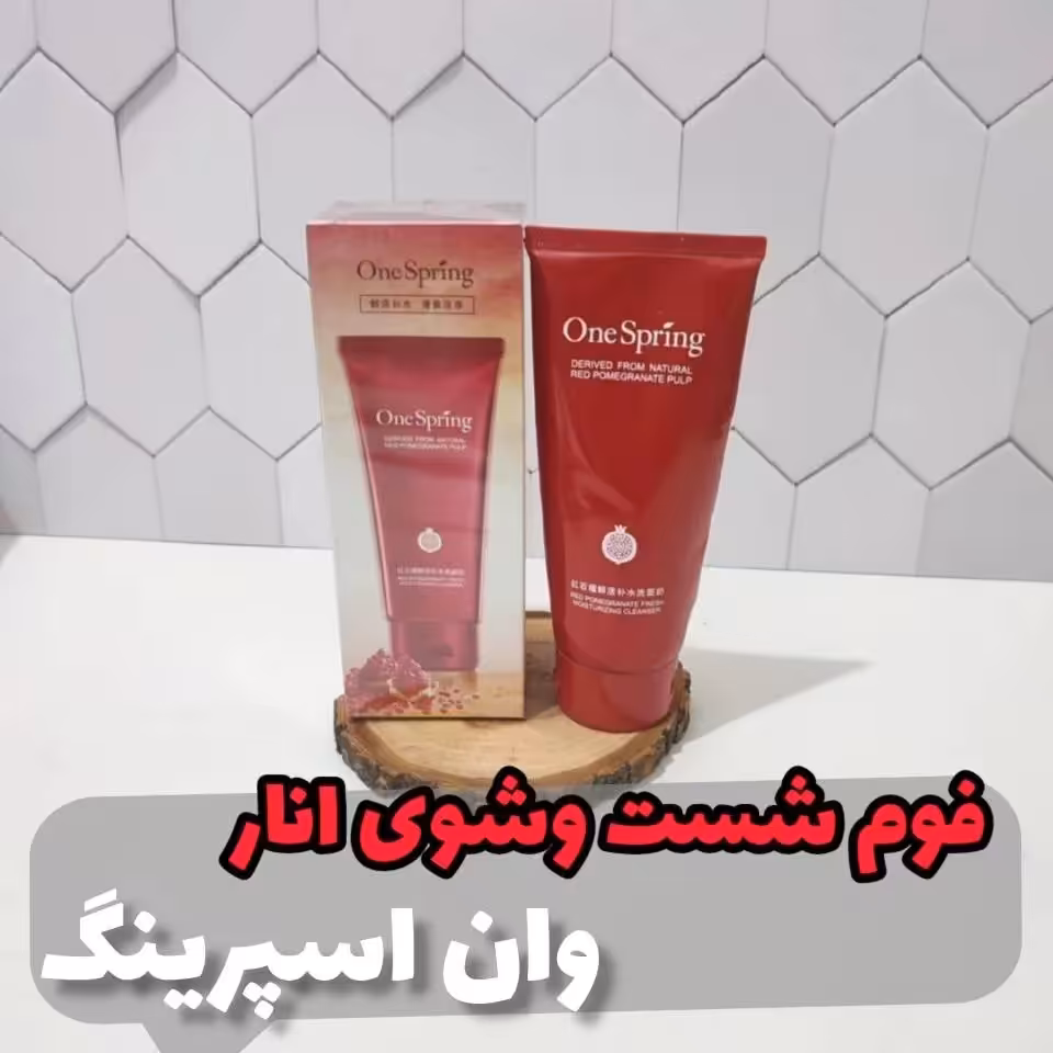 فوم شستشو انار وان اسپرینگ روشن کننده کوچک کننده منافذ