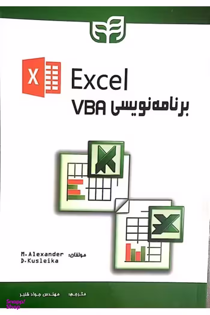 برنامه نویسی VBA در اکسل