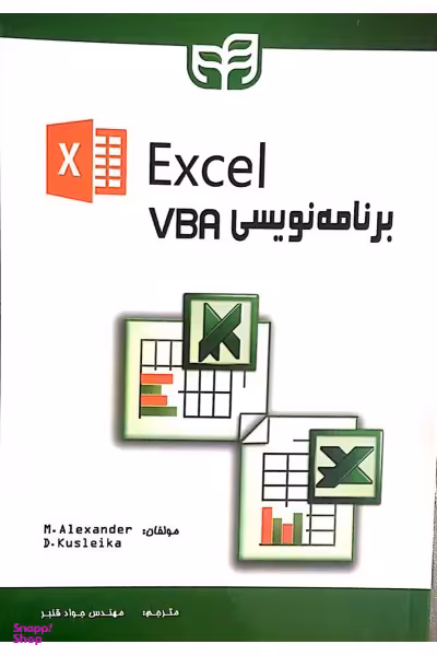 برنامه نویسی VBA در اکسل