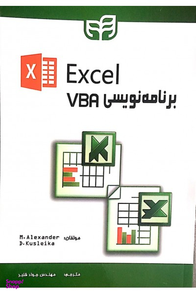 برنامه نویسی VBA در اکسل