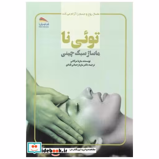 کتاب توئی نا اثر ماریا مرکاتی