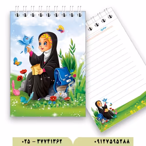 دفترچه یاداشت حجاب