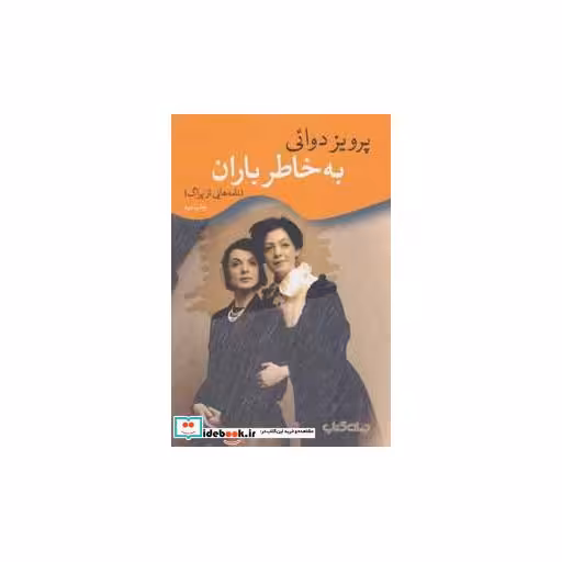 کتاب به خاطر باران نامه هایی از پراگ