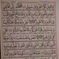 قرآن 120 حزب ( 120 پاره ) خط نیریزی شریفی آئین دانش سایز وزیری، خط 2رنگ، سایز درشت طرح نستعلیق 