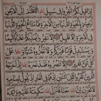 قرآن 120 حزب ( 120 پاره ) خط نیریزی شریفی آئین دانش سایز وزیری، خط 2رنگ، سایز درشت طرح نستعلیق 