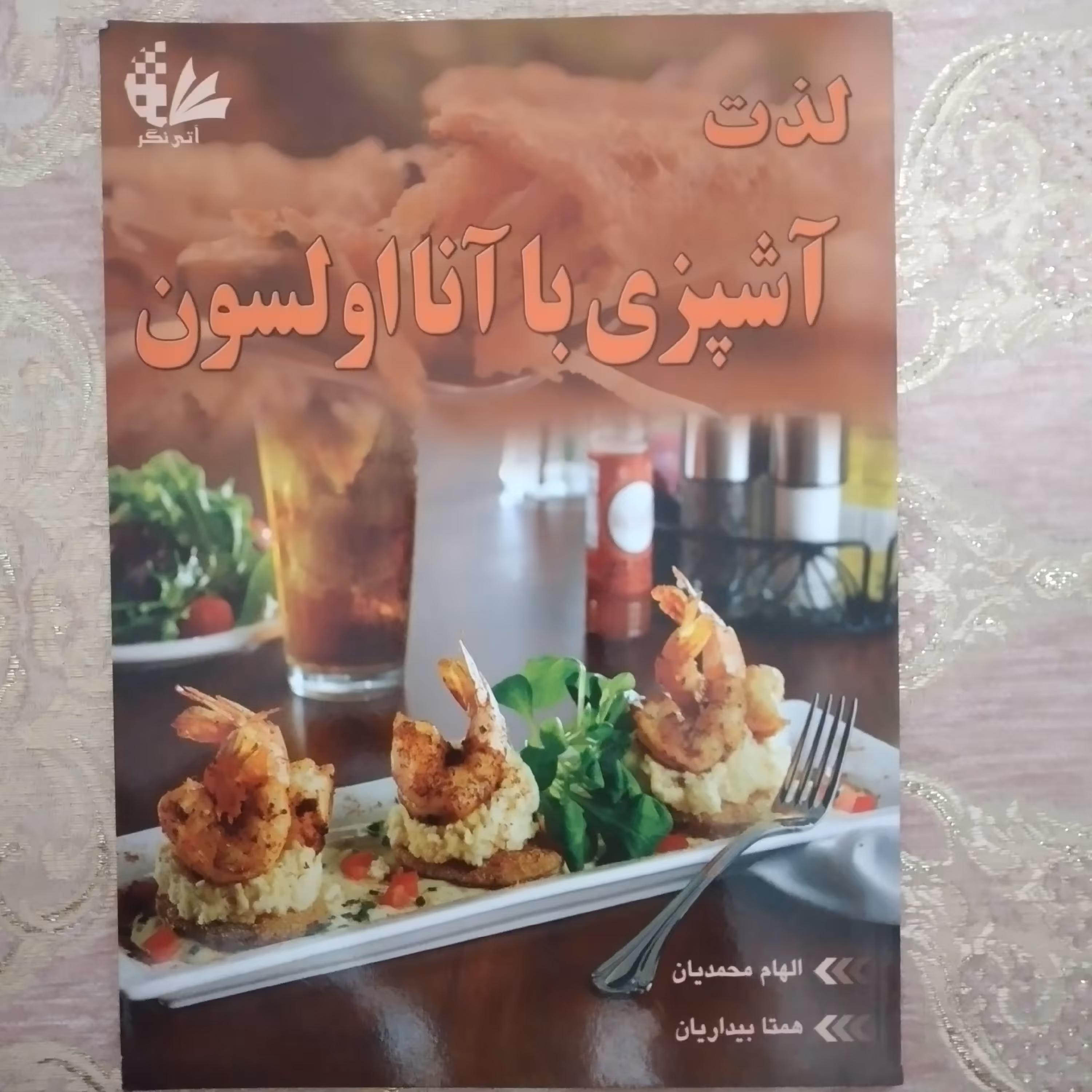 کتاب لذت آشپزی با آنا اولسون 