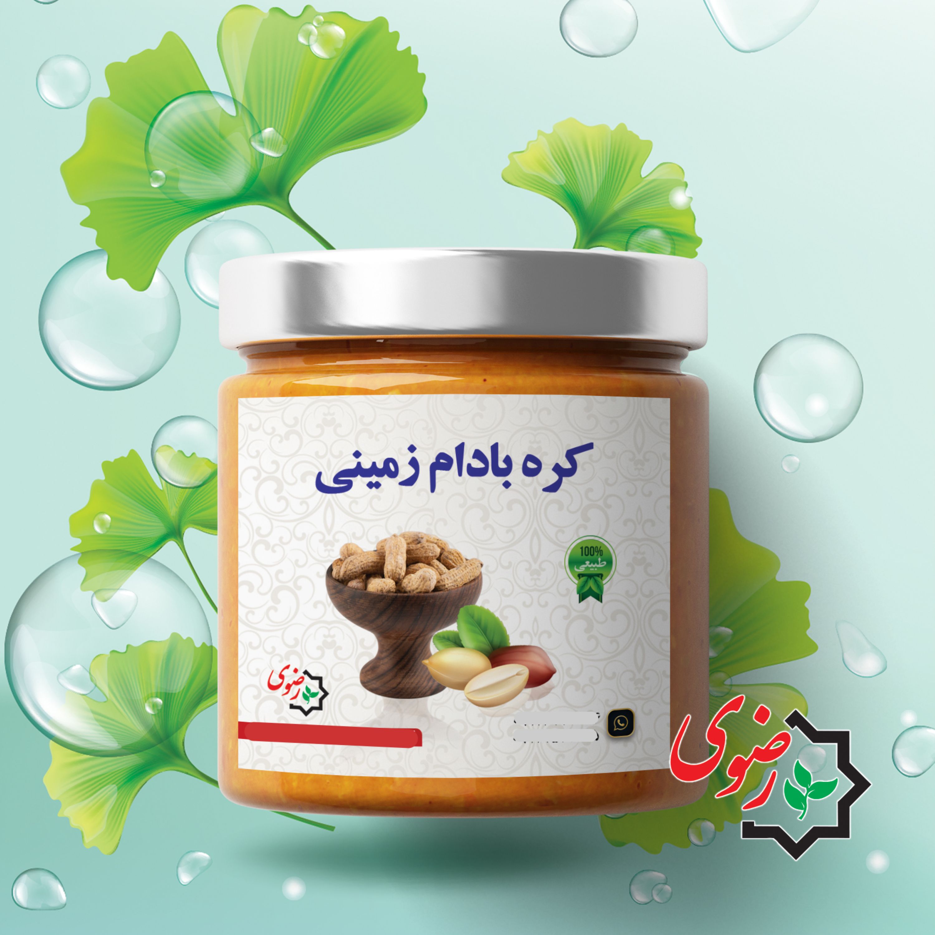 کره بادام زمینی