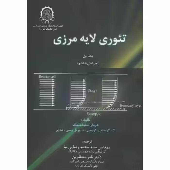 کتاب تئوریلایهمرزی