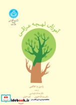 قیمت و خرید کتاب آموزش لهجه عراقی اثر یاسین خالصی | ایده بوک