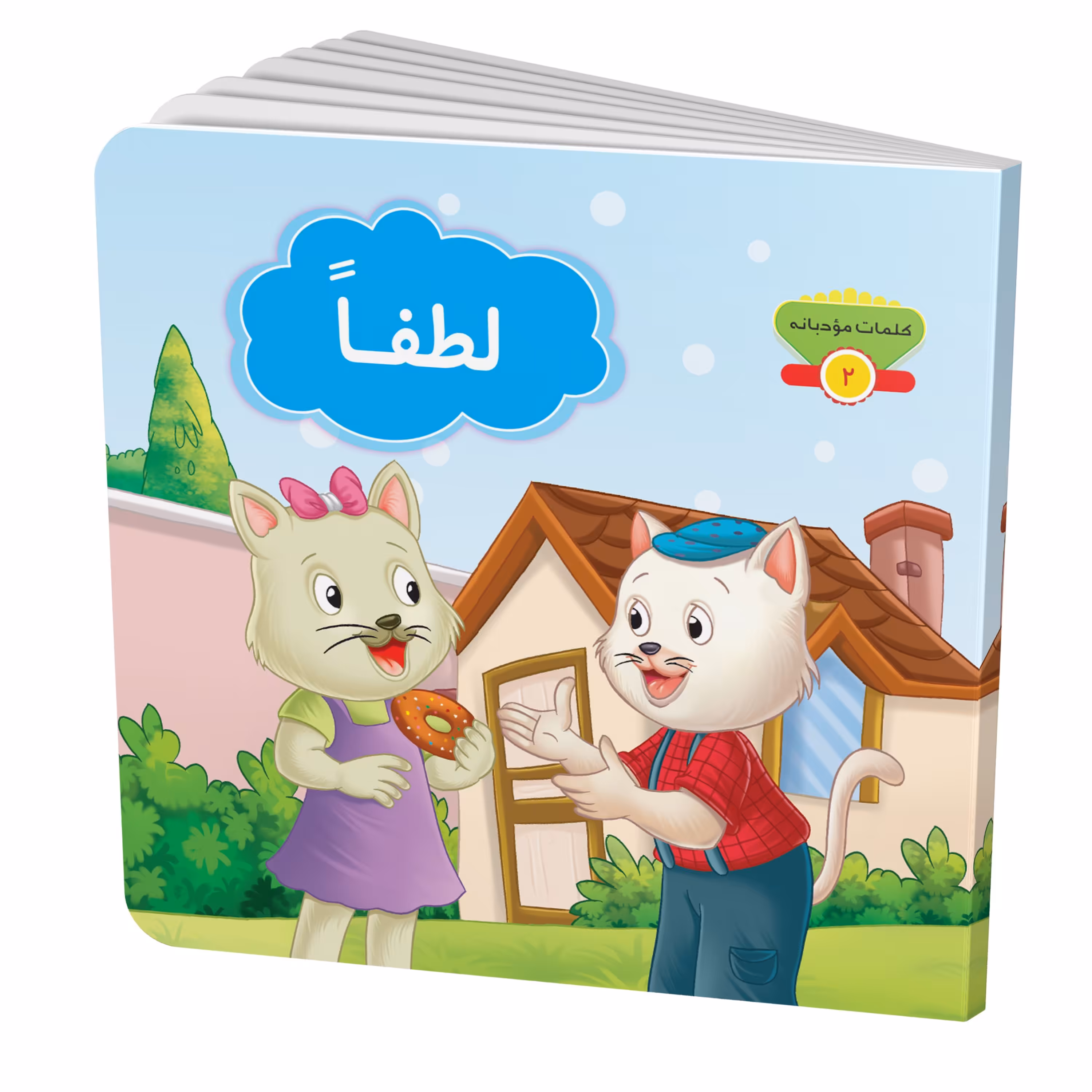 مجموعه کلمات مودبانه - دوره 4 جلدی