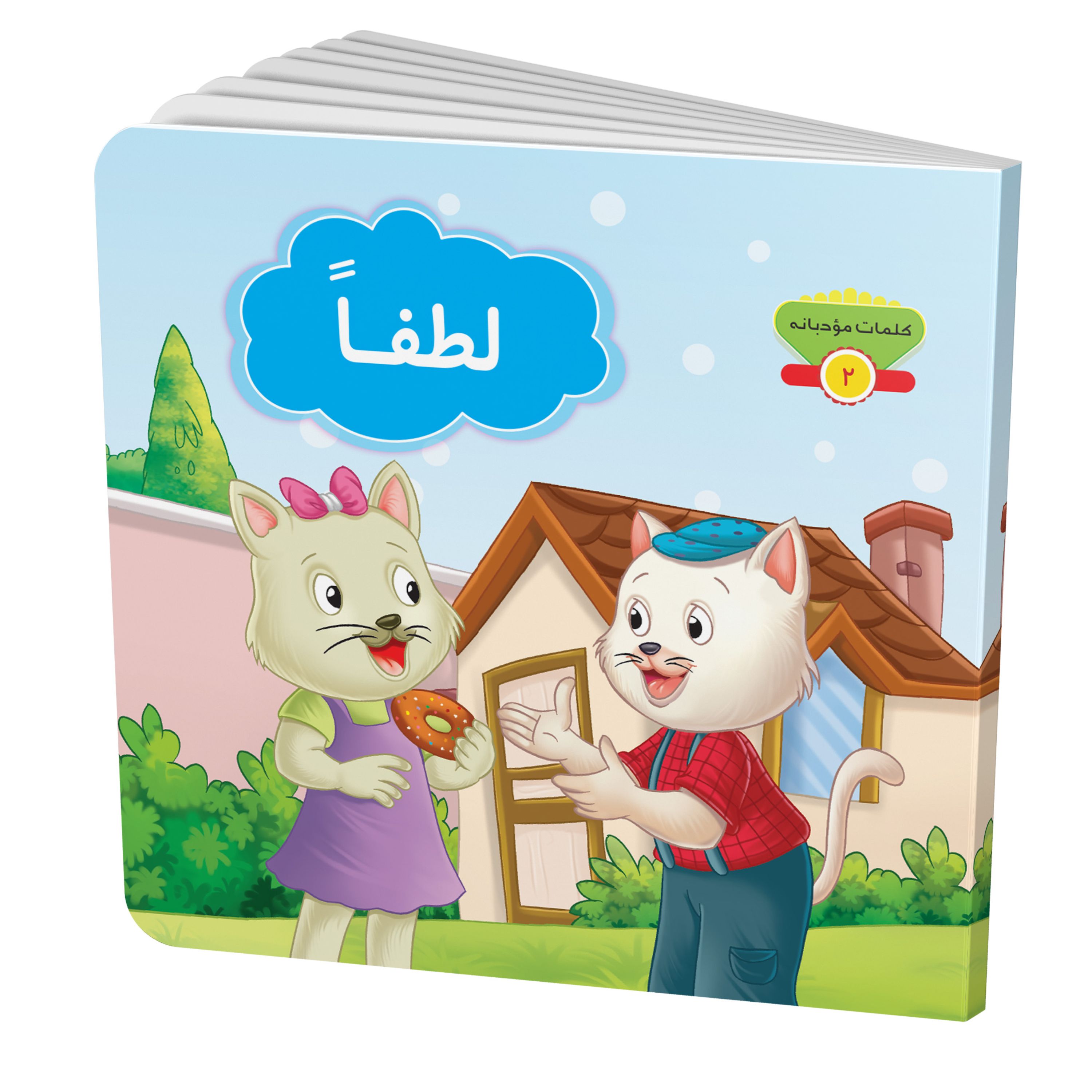 مجموعه کلمات مودبانه - دوره 4 جلدی