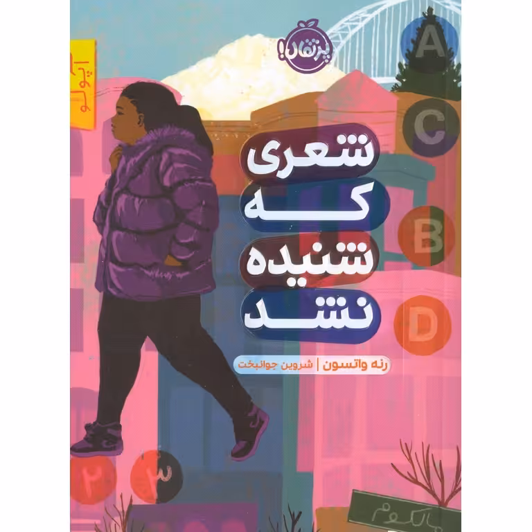 شعری که شنیده نشد