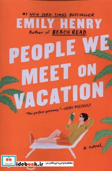 کتاب آدم هایی که درتعطیلات ملاقات