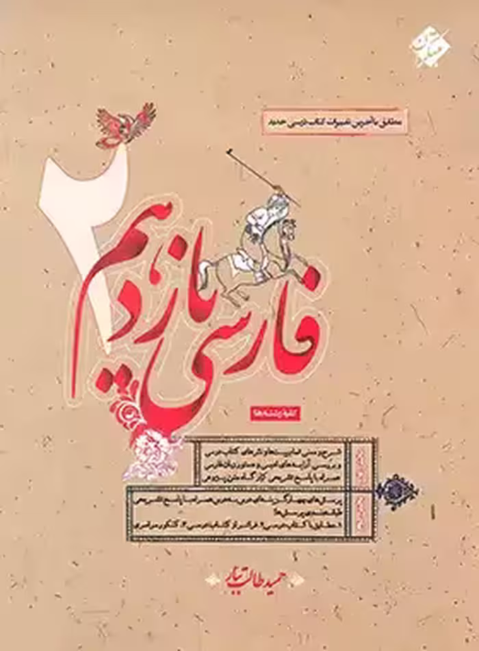 فارسی یازدهم مبتکران نوشته حمید طالب تبار | چی بخونم