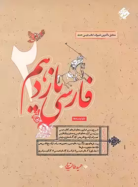 فارسی یازدهم مبتکران نوشته حمید طالب تبار | چی بخونم