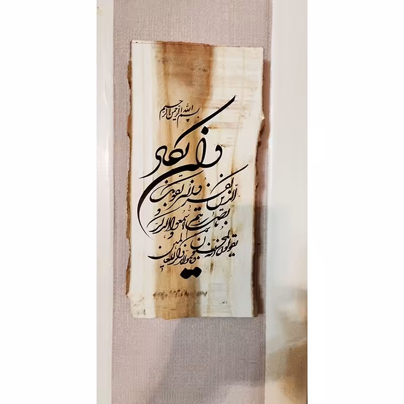 تابلو حکاکی شده چوبی وان یکاد