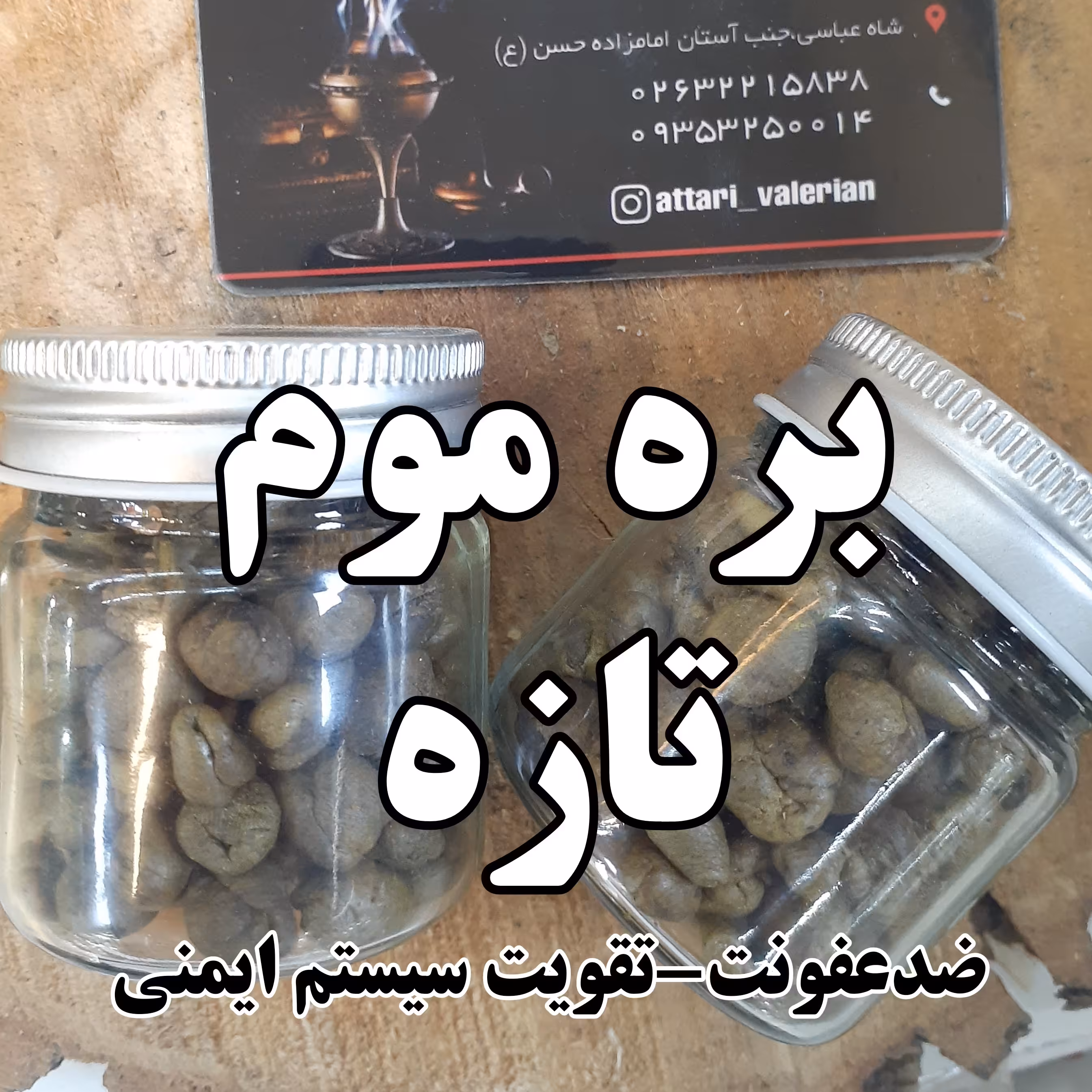 بره موم خالص