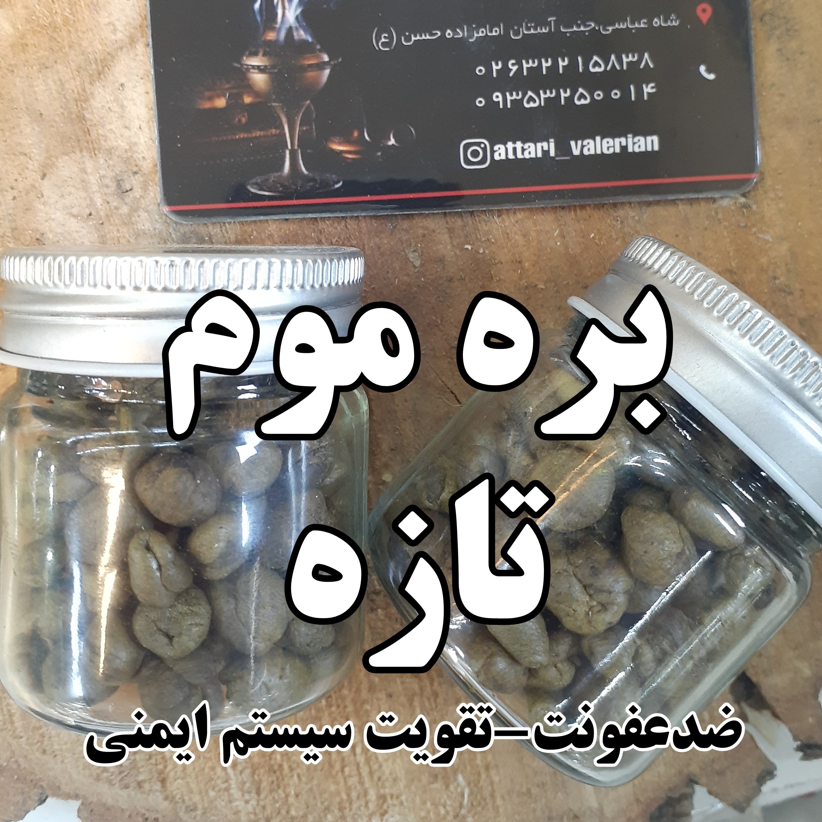 بره موم خالص