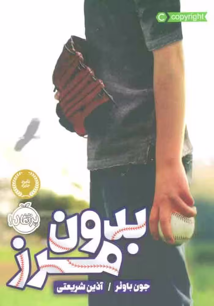 بدون مرز نشر پرتقال
