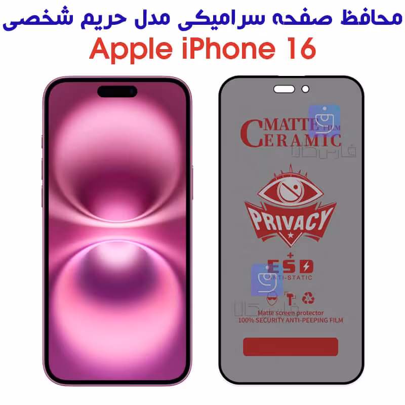 خرید محافظ صفحه حریم شخصی آیفون 16 مدل سرامیکی | فارس کالا