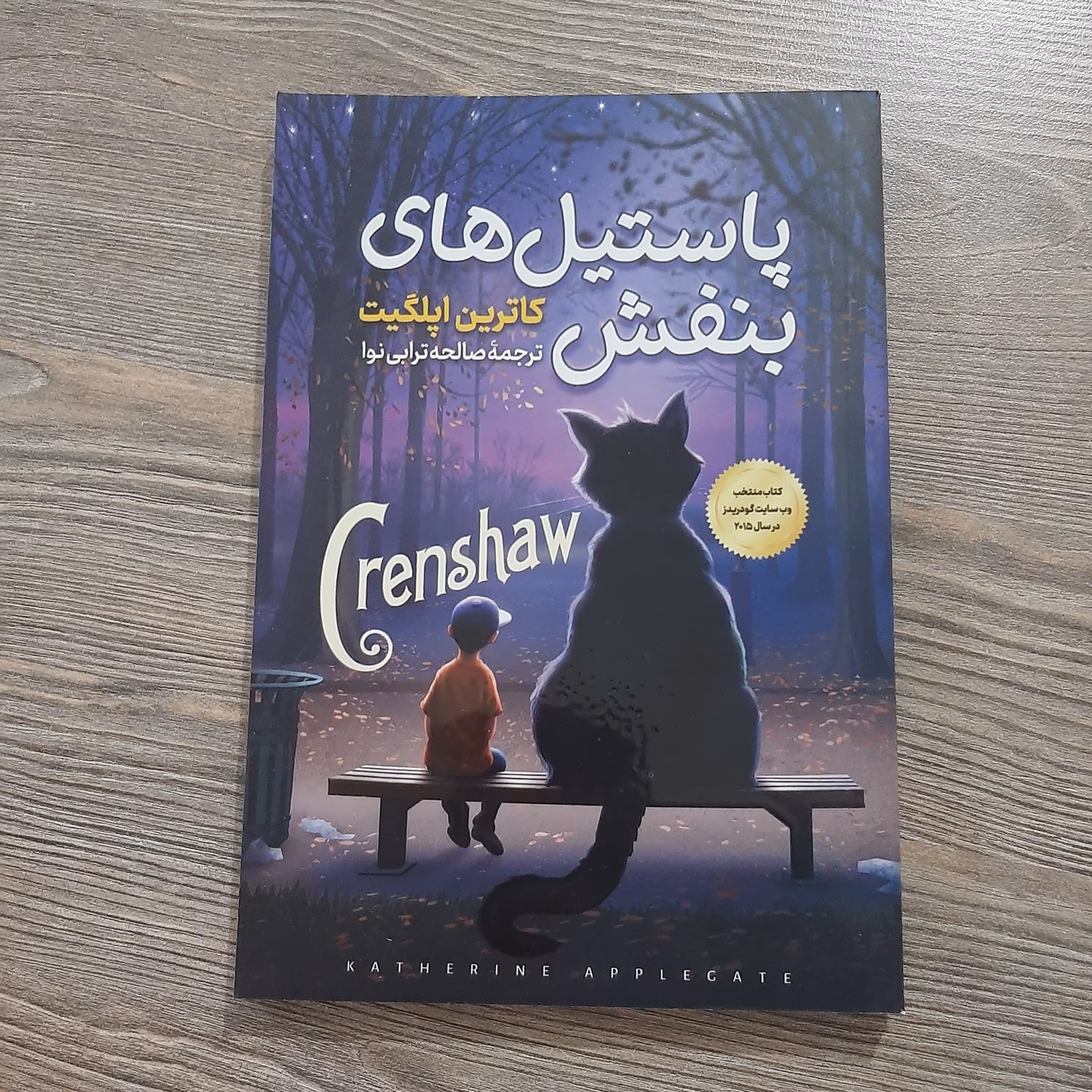 کتاب پاستیل های بنفش 