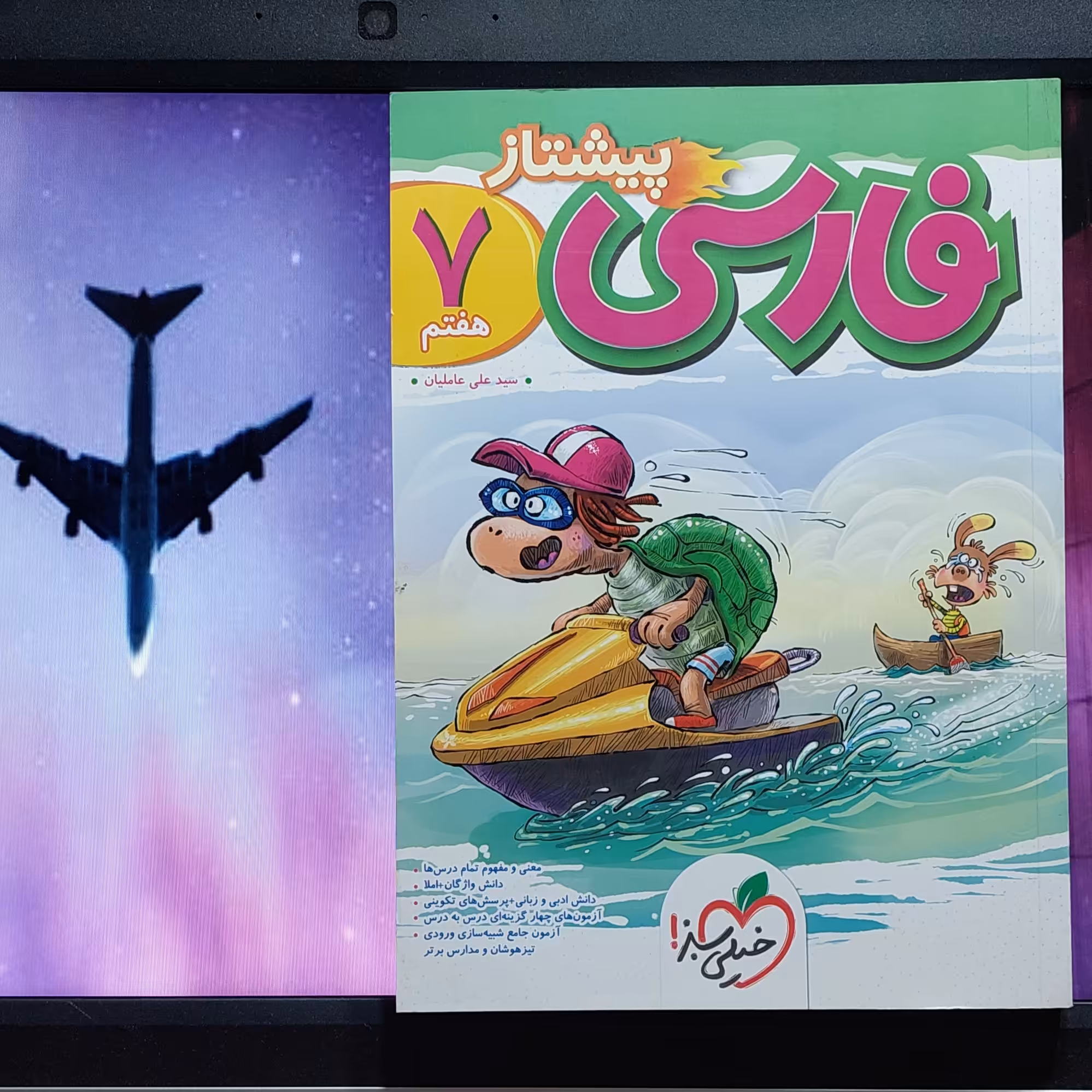 فارسی پیشتاز هفتم خیلی سبز