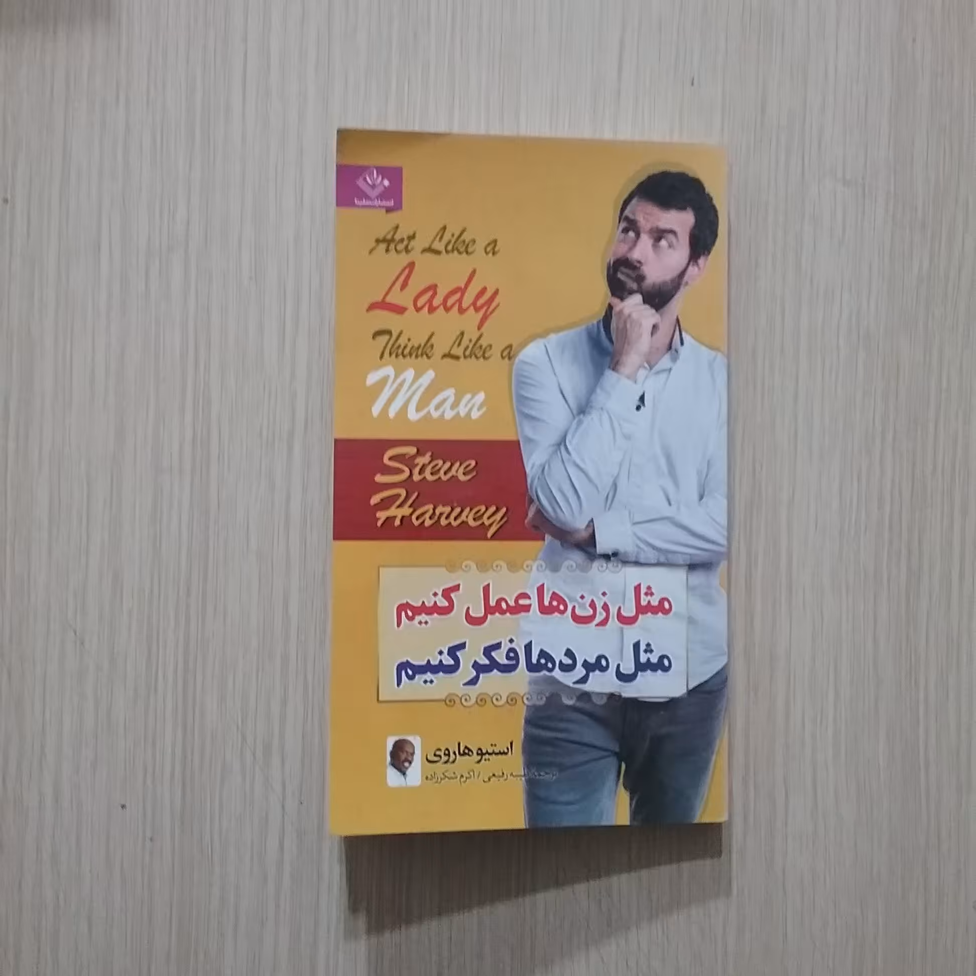 مثل زن ها عمل کنیم مثل مرد ها فکر کنیم