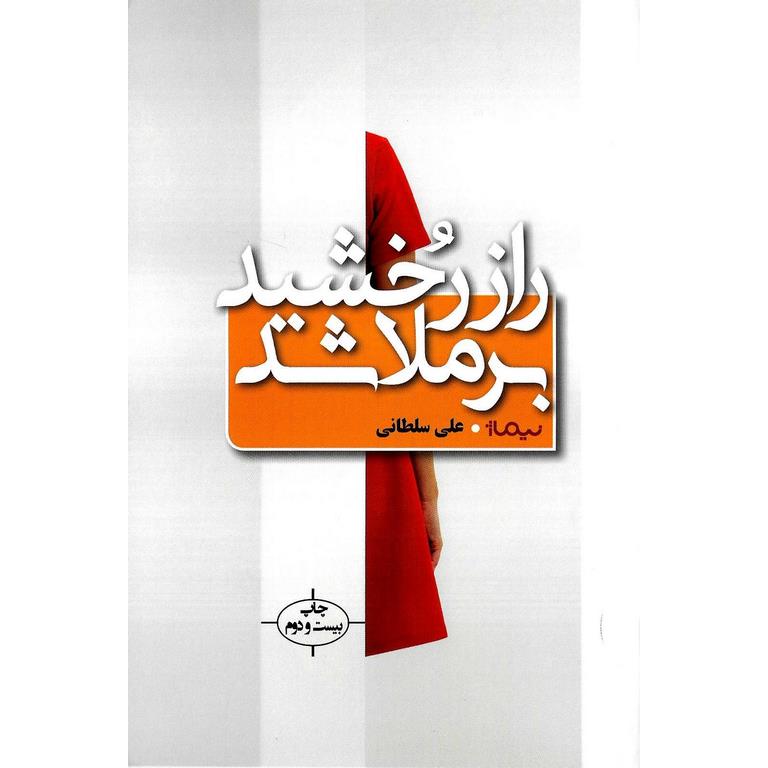 راز رخشید برملا شد