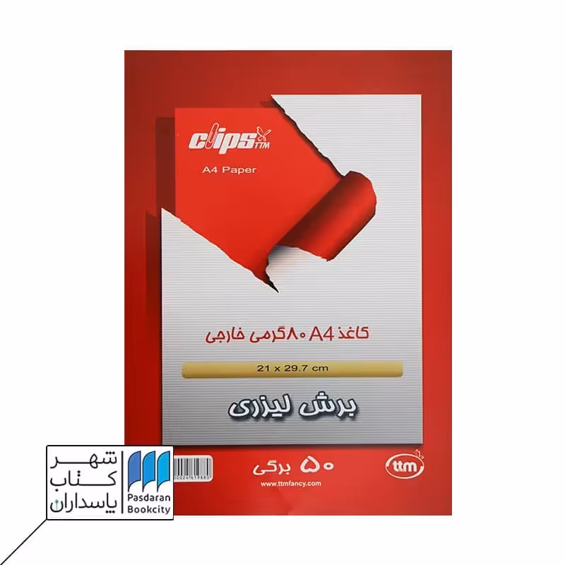 بسته کاغذ 80 گرمی 50 برگی clips