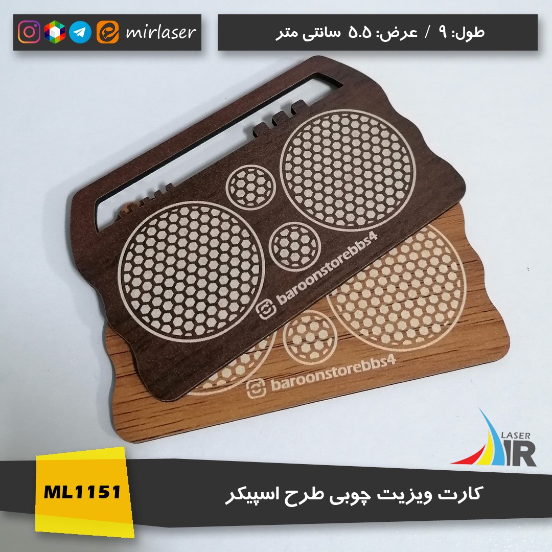 کارت ویزیت چوبی طرح رادیو و اسپیکر مناسب برای خدمات کامپیوتری و گیم نت بسته 100 عددی