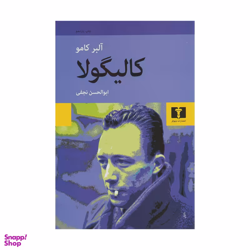 کتاب کالیگولا اثر آلبر کامو انتشارات نیلوفر