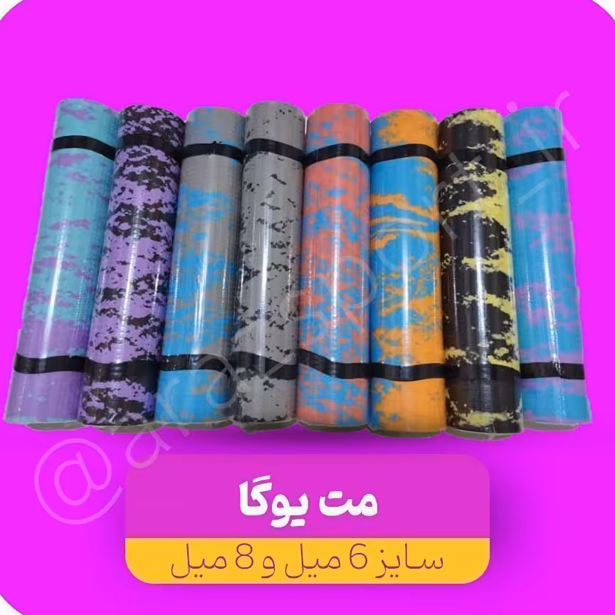 مت یوگا (زیر انداز ورزشی )6و8میلیمتری