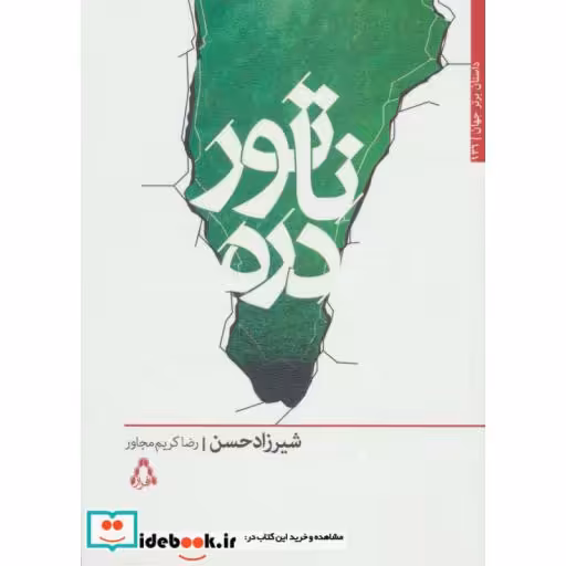کتاب ناتور دره