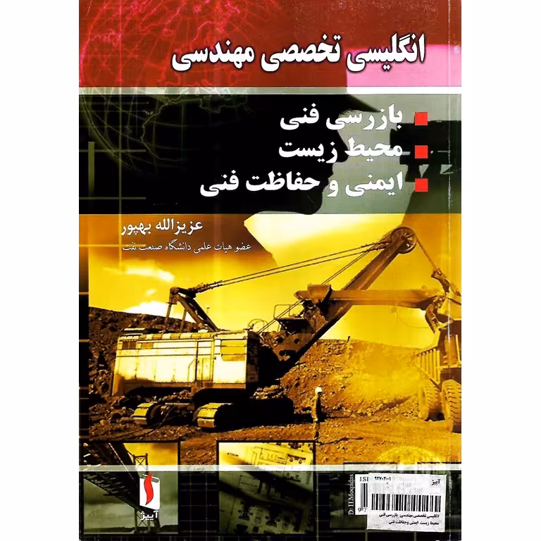 انگلیسی تخصصی مهندسی