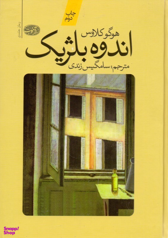 اندوه بلژیک