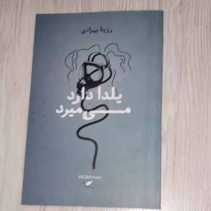 یلدا دارد می میرد