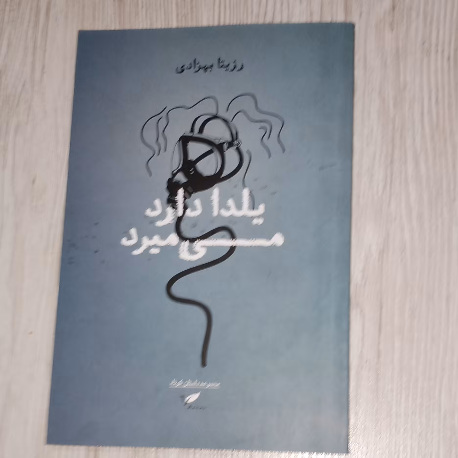 یلدا دارد می میرد
