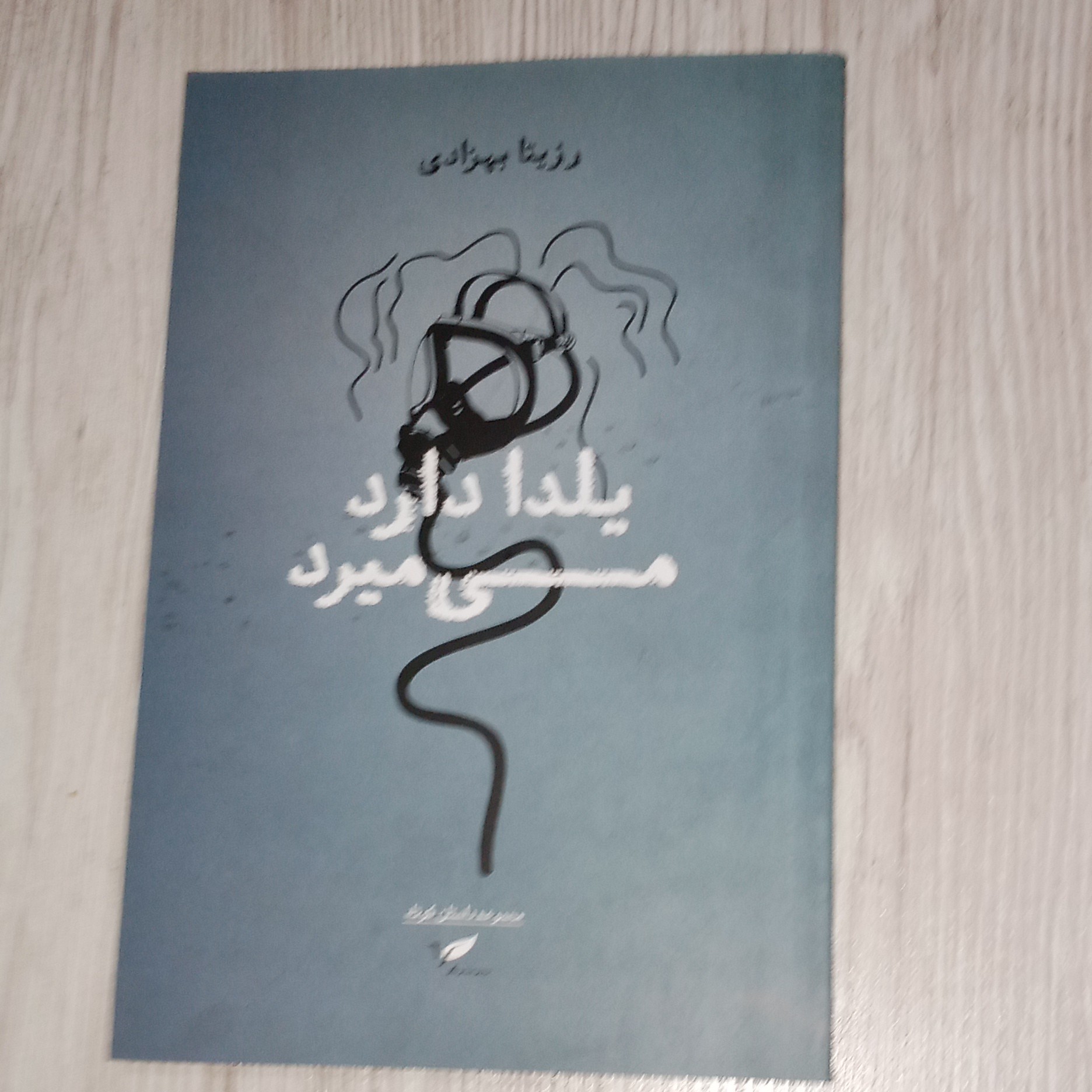 یلدا دارد می میرد