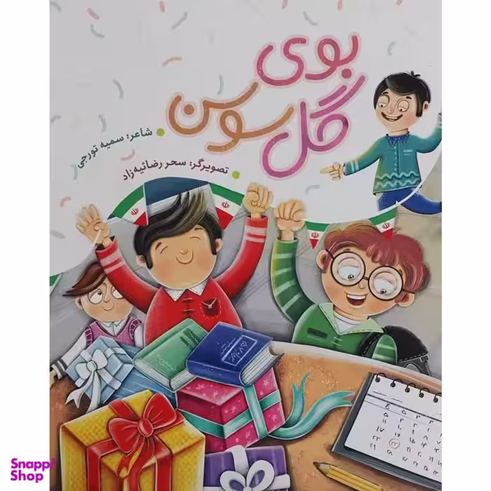کتاب بوی گل سوسن اثر سميه تورجی انتشارات به نشر
