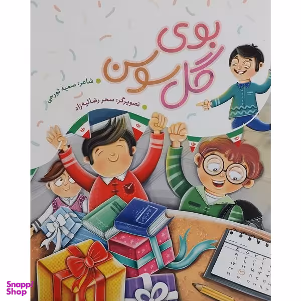 کتاب بوی گل سوسن اثر سميه تورجی انتشارات به نشر