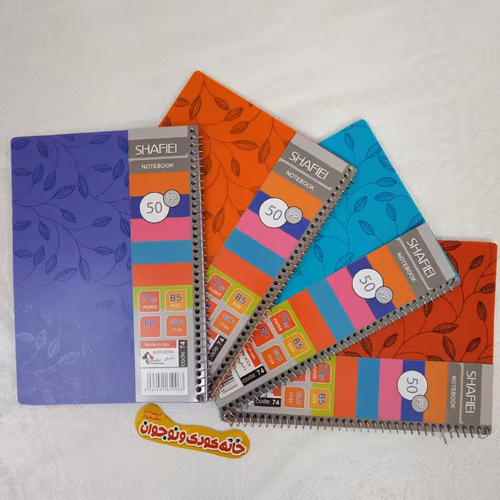 دفتر 50 برگ طلقی سیمی برگی شفیعی « لوازم التحریر مدرسه دانشگاه »