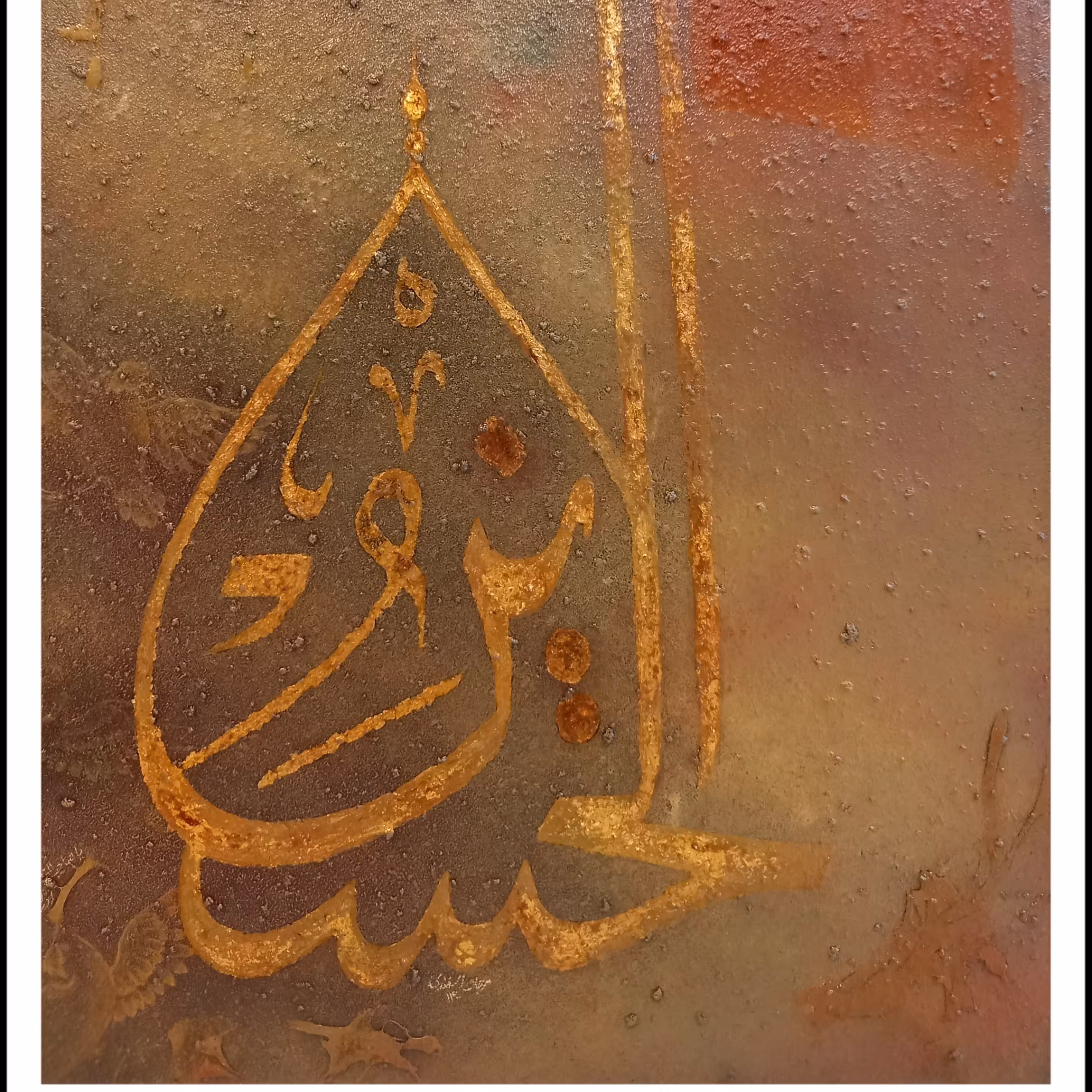 نقاشیخط  دکوراتیو  مزین به نام ابا عبدالله الحسین ع