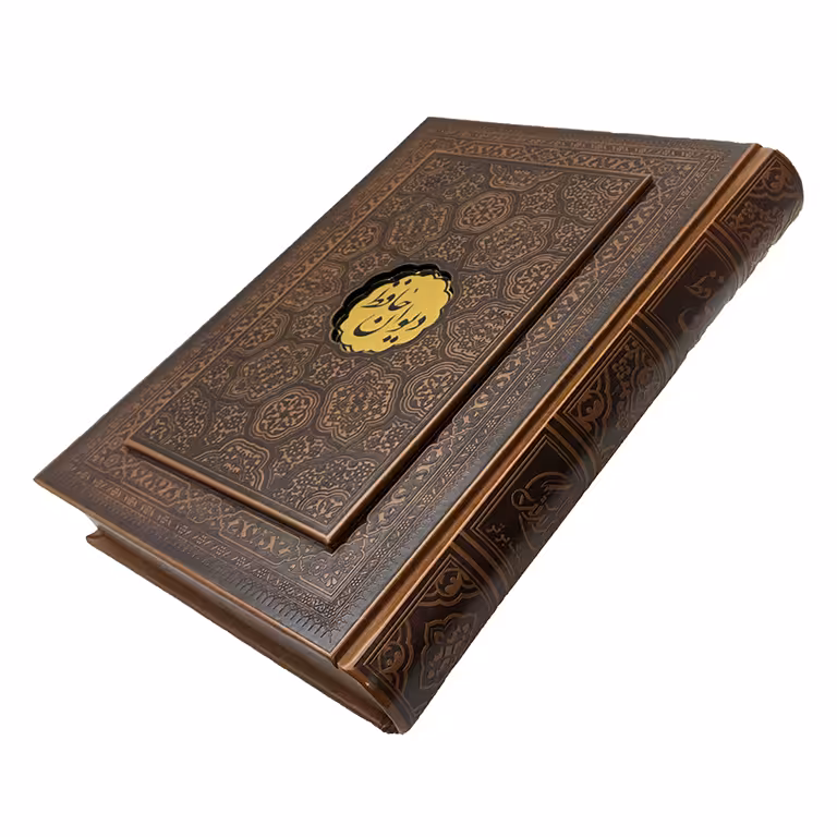 دیوان حافظ با فال چرم وزیری گلاسه پلاکدار با جعبه