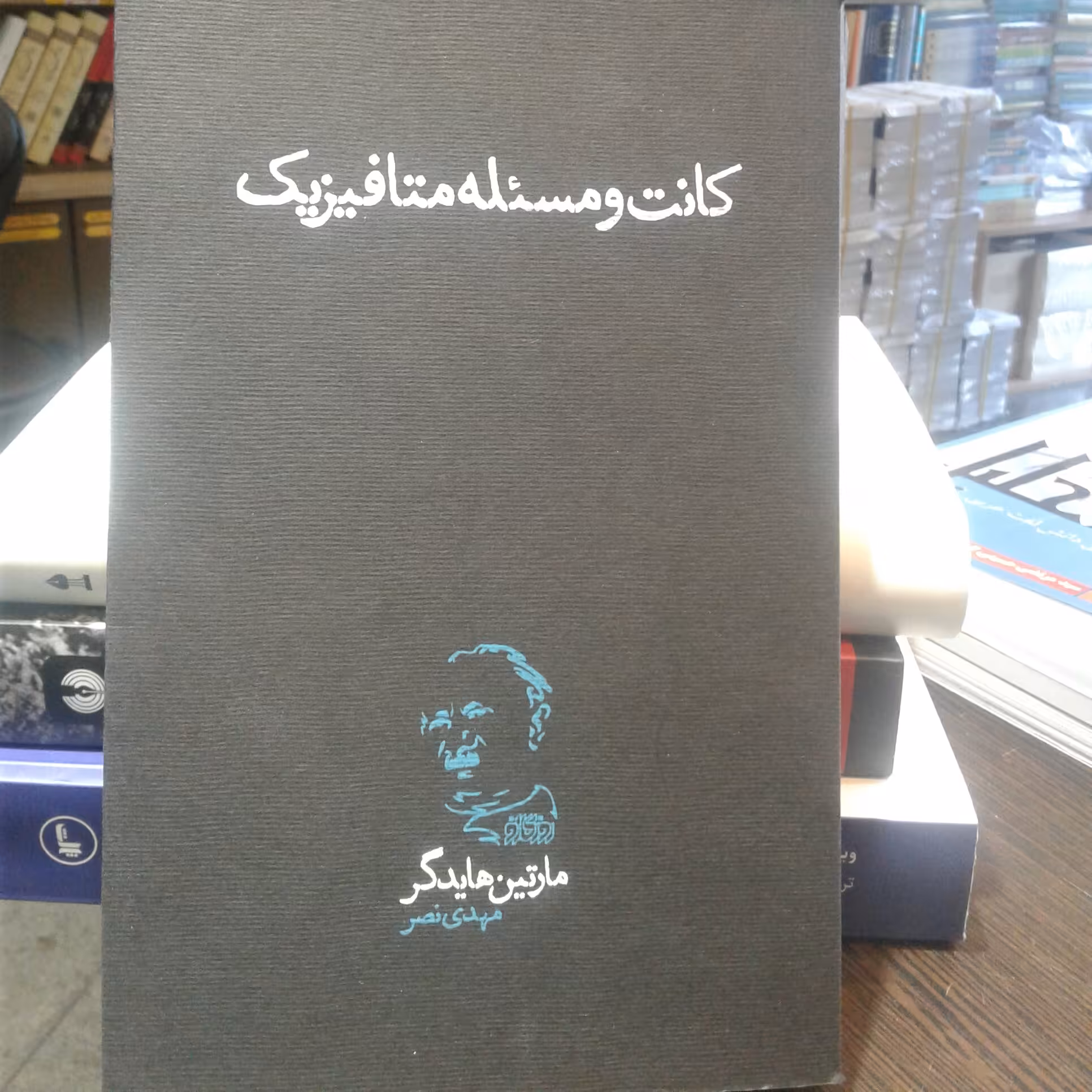 کتاب کانت و مسئله متافیزیک