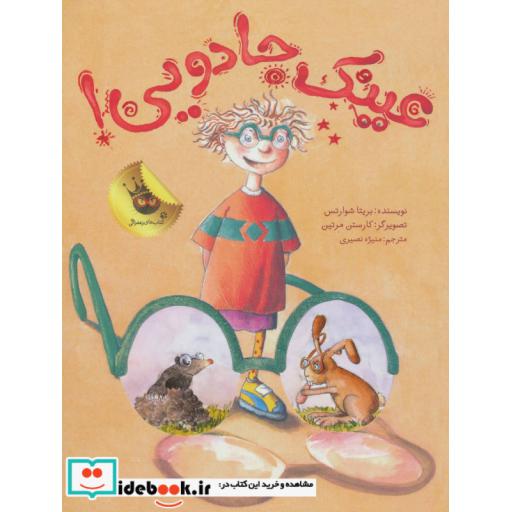 کتاب عینک جادویی