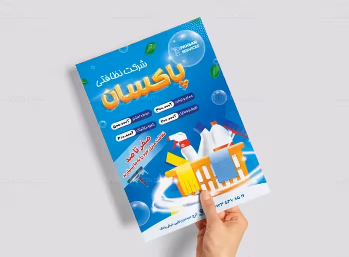 تراکت لایه باز شرکت خدماتی | گرافیک با طعم تربچه