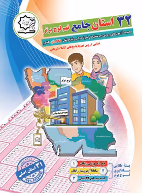 آزمون های ورودی مدارس تیزهوشان و نمونه دولتی 32 استان نهم لوح برتر | چی بخونم