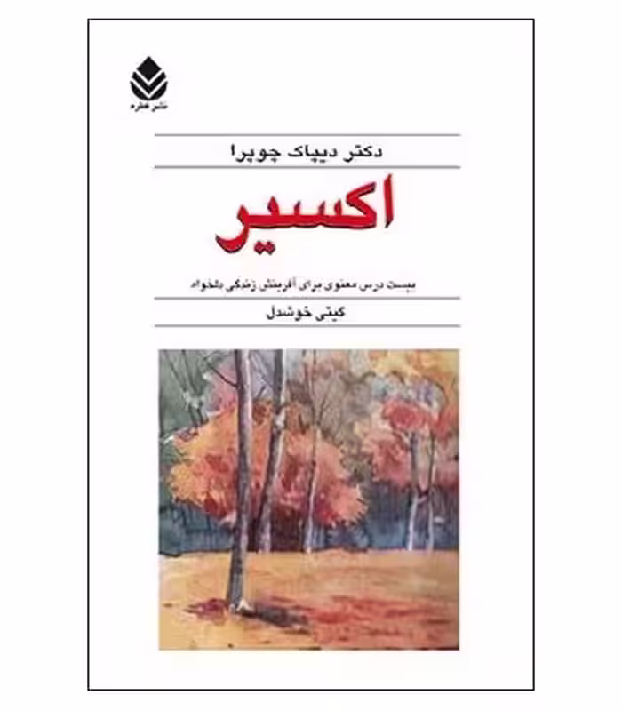کتاب اکسیر