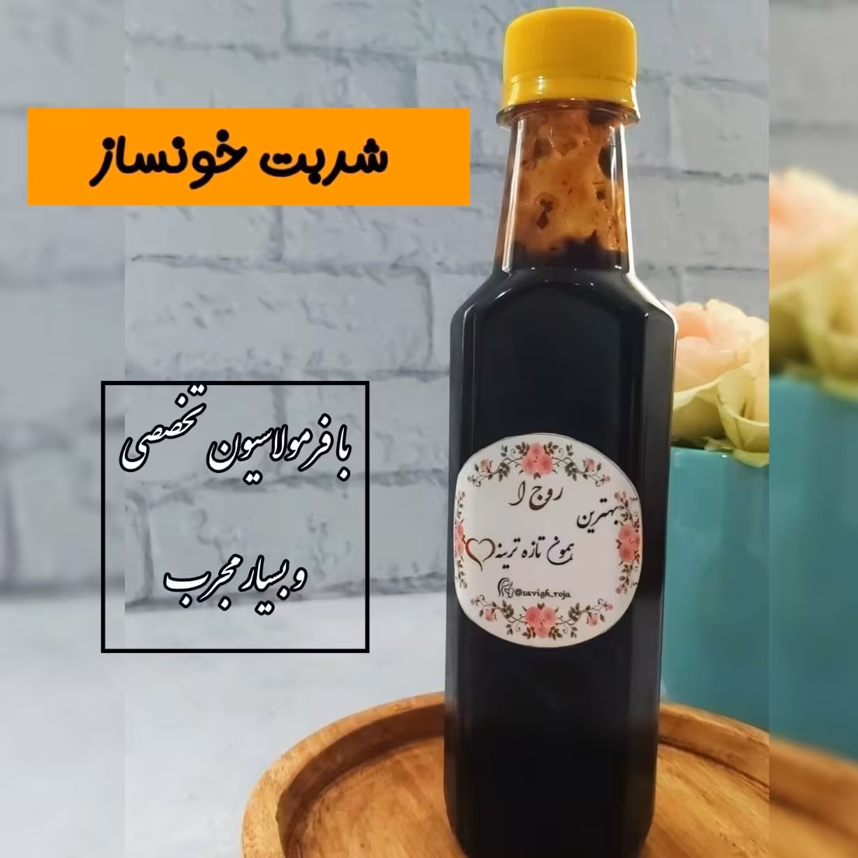 شربت خونساز